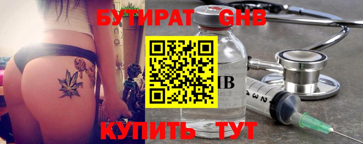 Бутират  Вход с VPN  Шатура  Бутират бутандиол 