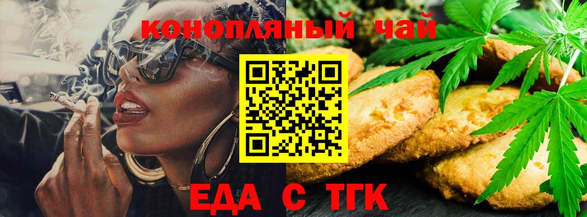 Еда ТГК марихуана  Вход с VPN  Шатура 