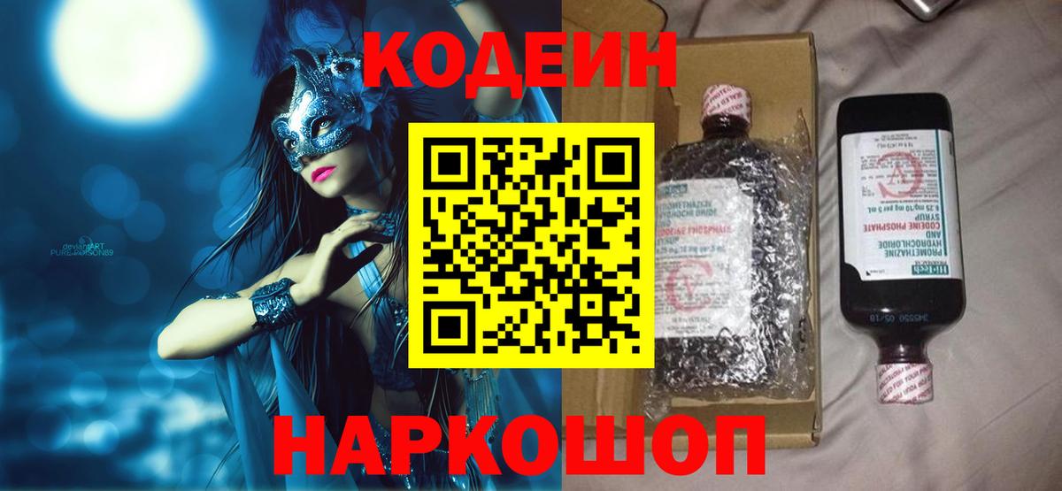 Кодеиновый сироп Lean напиток Lean (лин) Шатура