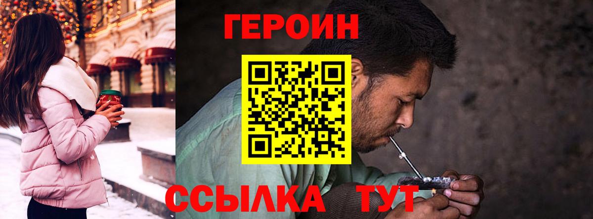 ГЕРОИН герыч  Героин  Шатура  Вход с VPN 