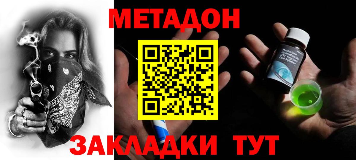 МЕТАДОН methadone  Метадон methadone  Шатура  гидра онион  Вход с VPN 